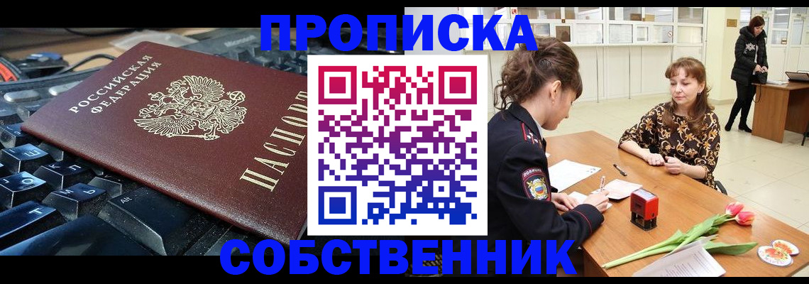 прописка законно в Кстово