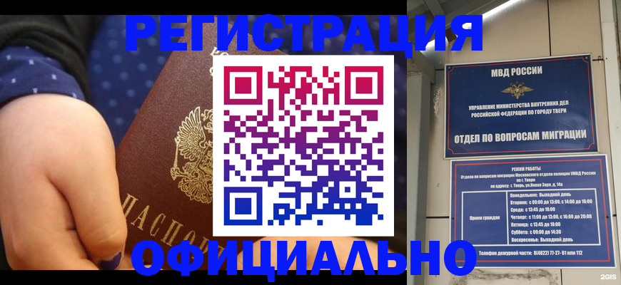 прописка в Кстово